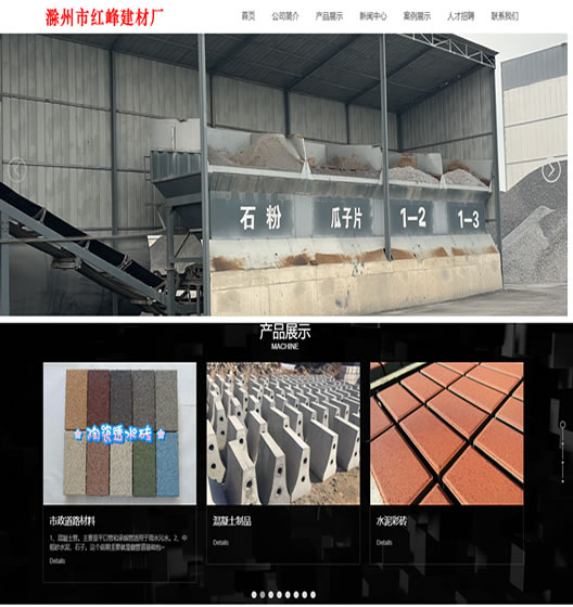 滁州市紅峰建材廠(chǎng)